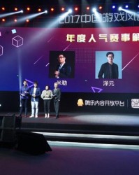  电竞年度盛典表彰优秀从业者