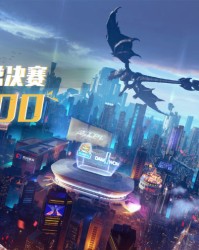  宿敌再度相逢决战电竞最高殿堂