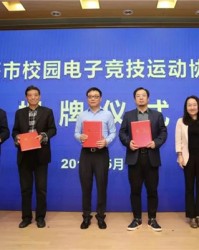  电竞学院成立，专业教育培育人才