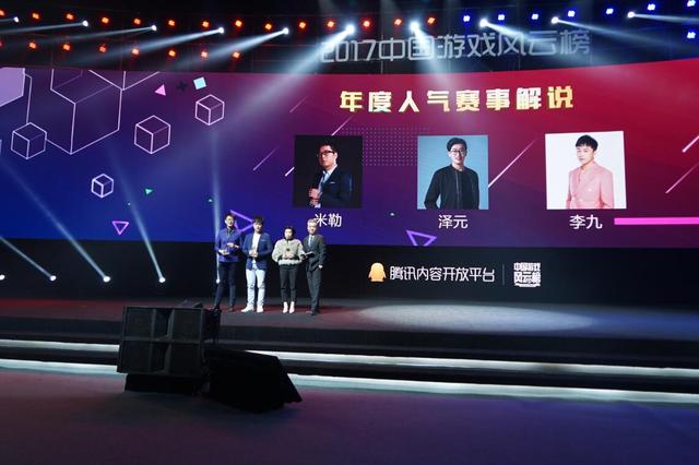  电竞年度盛典表彰优秀从业者