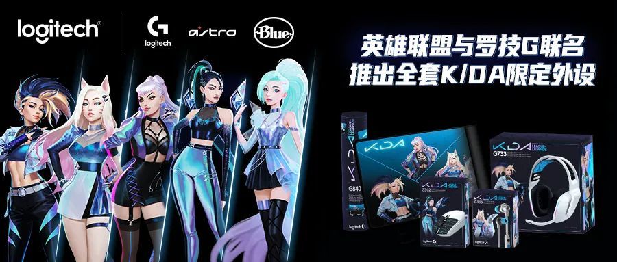  电竞跨界联名火爆 知名IP推出限定款游戏装备